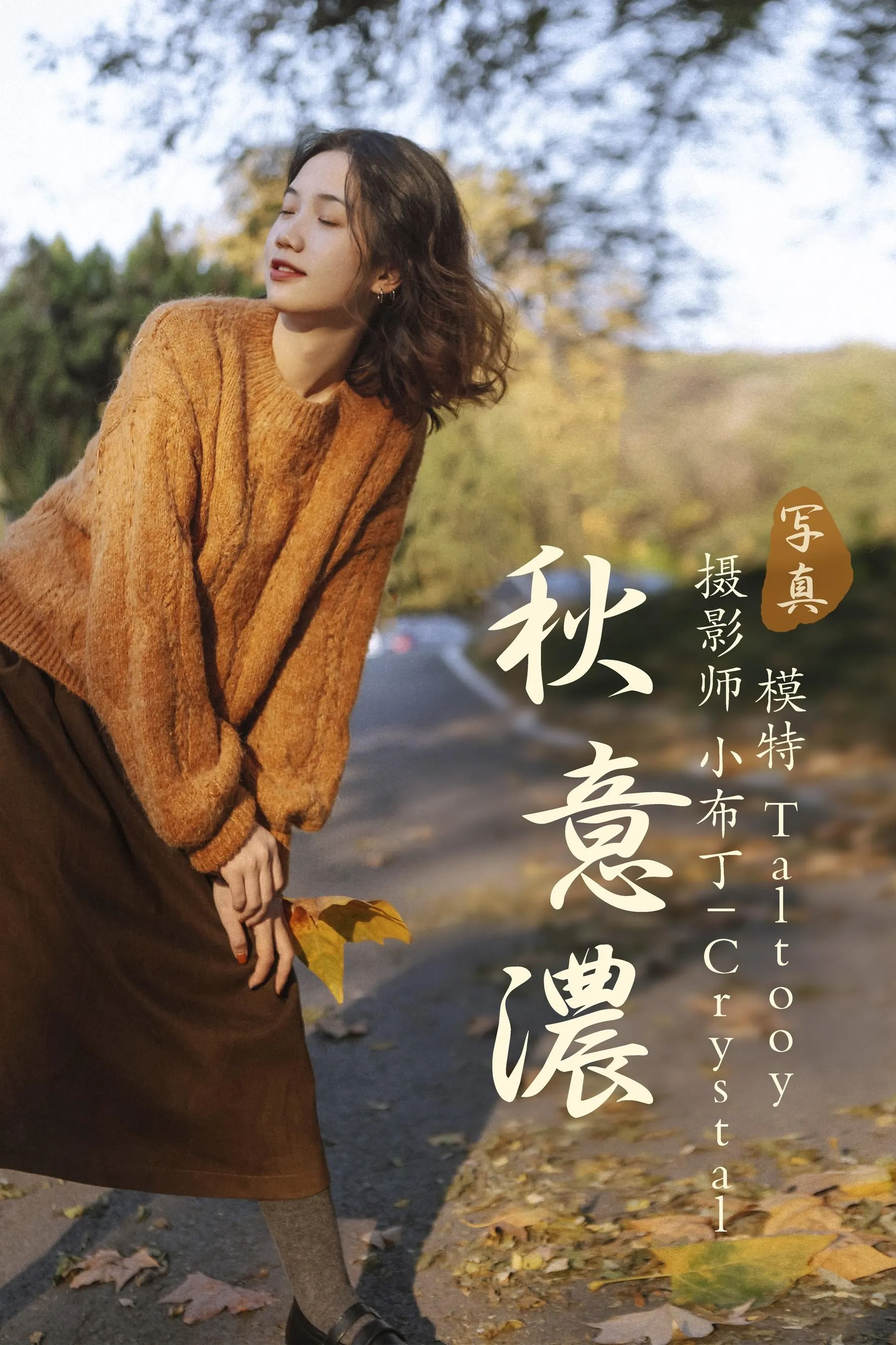 [YITUYU艺图语]2020.12.14 秋意浓 Taltooy [30P]插图9